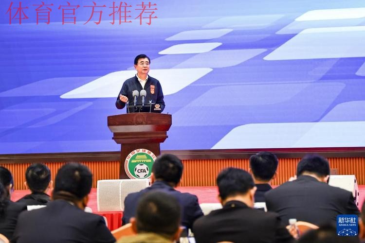 中国足协信息化工作会瑞金召开