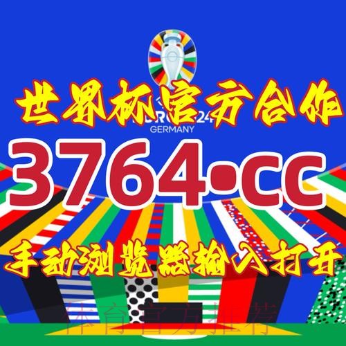 官方授权:世界杯比分开户攻略指南 官方授权:世界杯比分开户攻略指南